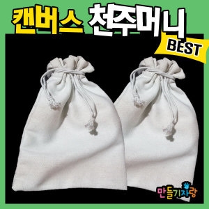 만들기자랑 천 주머니 주머니만들기 복주머니 만들기재료_이미지