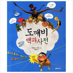 푸른숲주니어 도깨비 백과사전