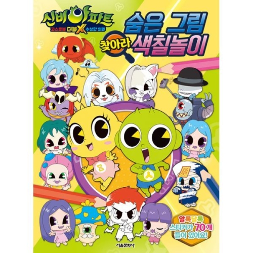 신비아파트 더블X 오싹한 의뢰 호러팩