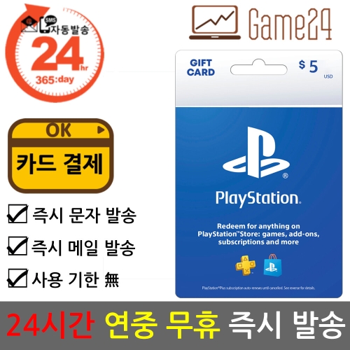 플레이스테이션월드코리아 플레이스테이션 기프트카드 미국 (5달러)