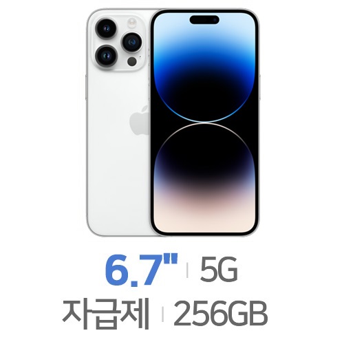 아이폰14 프로 맥스 256GB, 자급제