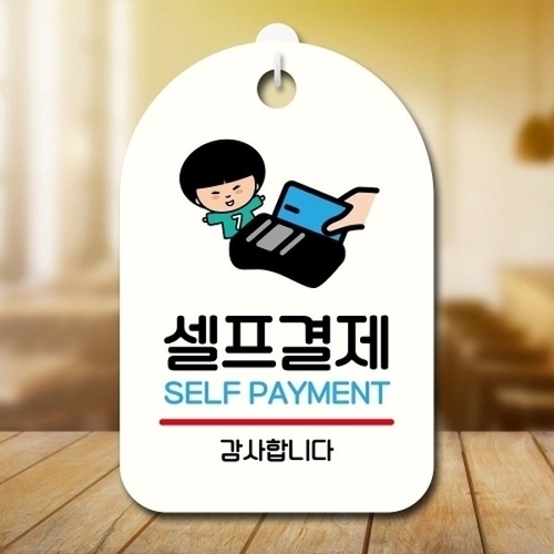 캐릭터 안내판 팻말 푯말 SC1 031 셀프결제_18844763_667501_이미지