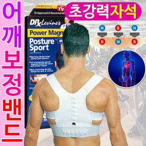 마그네틱 어깨교정밴드 (SMN-694)_이미지