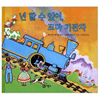  비룡소 넌 할 수 있어 꼬마 기관차