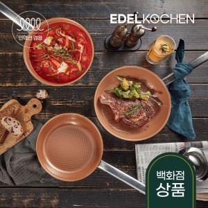 에델코첸 통3중 이지프리즘 프라이팬 3종 세트 코퍼