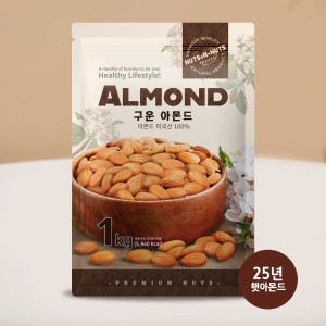구운아몬드 1kg 미국산 100% 논파렐 엑스트라 NO1