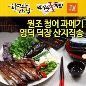 해풍맞은 영덕 청어 과메기 완전손질 20미