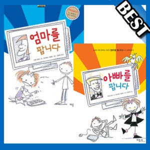 베틀북 엄마를 팝니다 양장