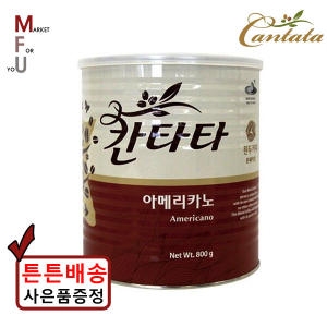 칸타타 아메리카노 분쇄 800g
