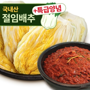  명가일품 한입에반한 강원도 절임배추 700g + 김치양념 300g [1개] 상품이미지