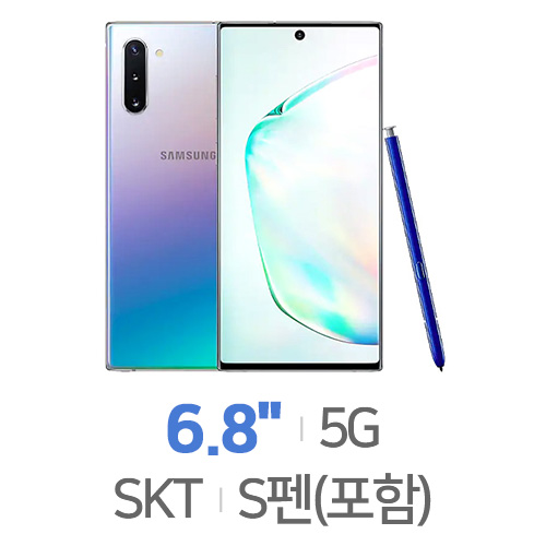 삼성전자 갤럭시 노트10 플러스 5G 512GB, SKT 완납