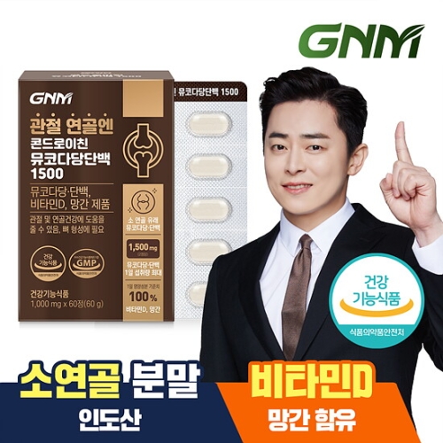 GNM자연의품격 관절 연골엔 콘드로이친 뮤코다당단백 1500 1000mg 60정이미지입니다. 누르면 해당 게시물로 새창이동합니다.
