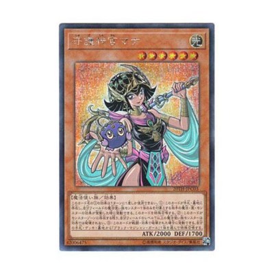 유희왕 일본어판 20TH-JPC03 Palladium Oracle Mana 수호신관 마나 시크릿 레어_이미지