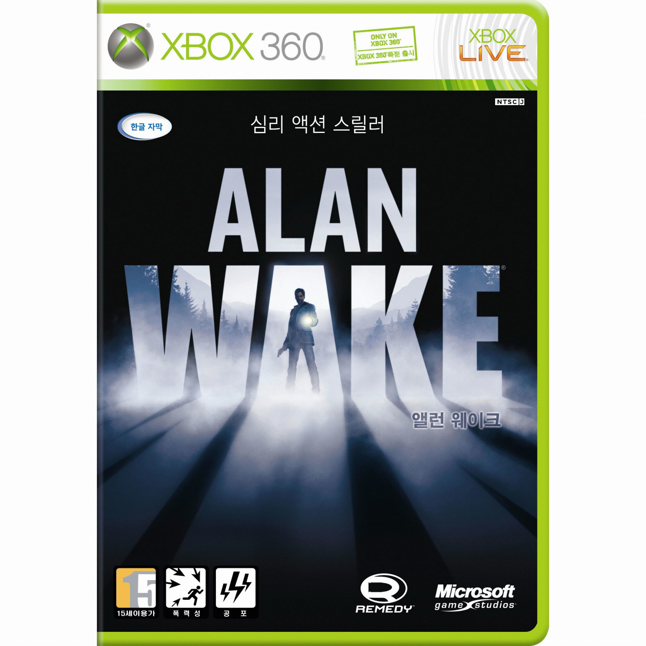 앨런 웨이크 포함 패키지_이미지