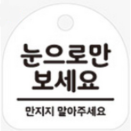 추가 반찬은 셀프입니다 블랙  블랙 문구   화이트   뭉키월드 NEW안내판 모음2