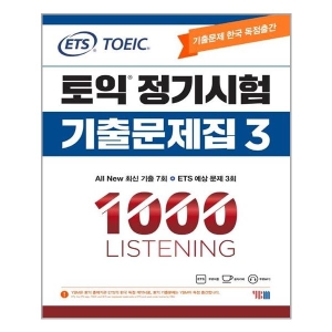 YBM ETS 토익 정기시험 기출문제집 1000 Vol. 3 Listening 리스닝 TOEIC 기출문제 한국 독점출간