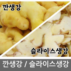 생강마트 깐생강 1kg [1개]