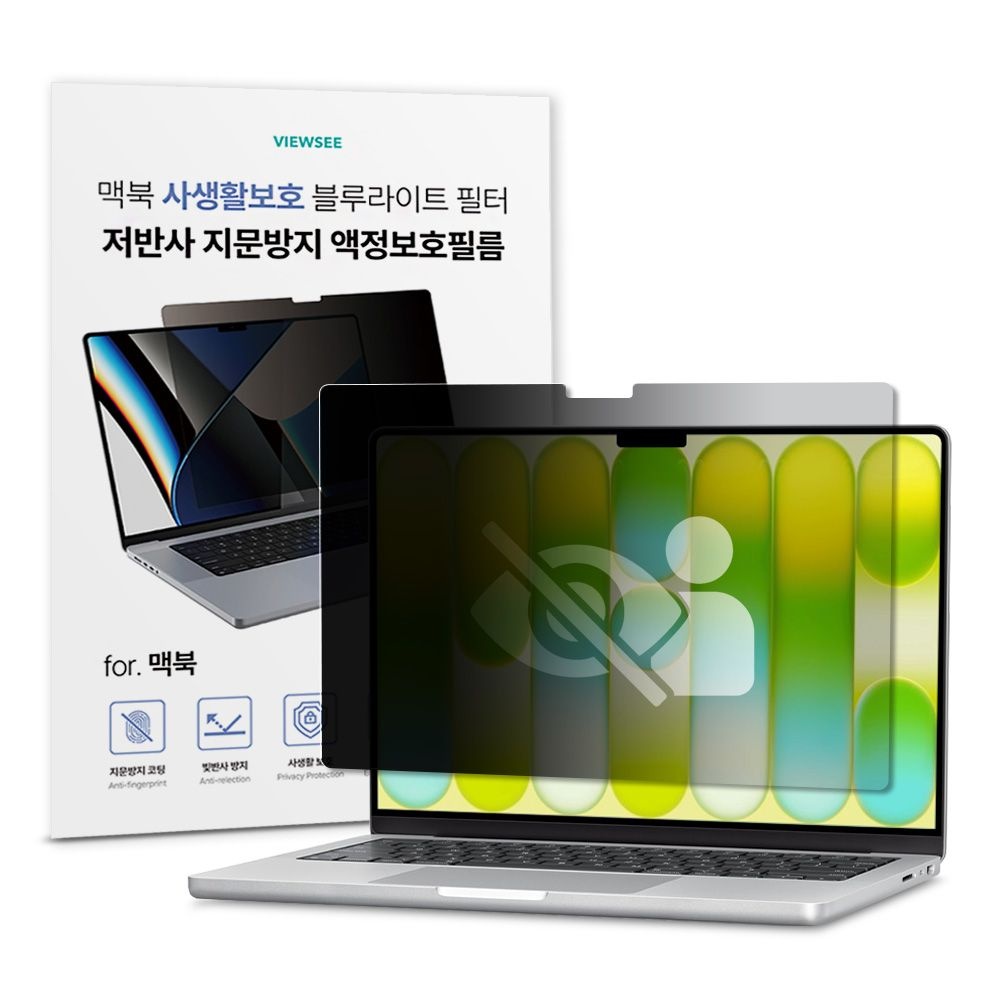 애플 2026 맥북네오13 A18 Pro 블루라이트 차단 사생활 보호필름