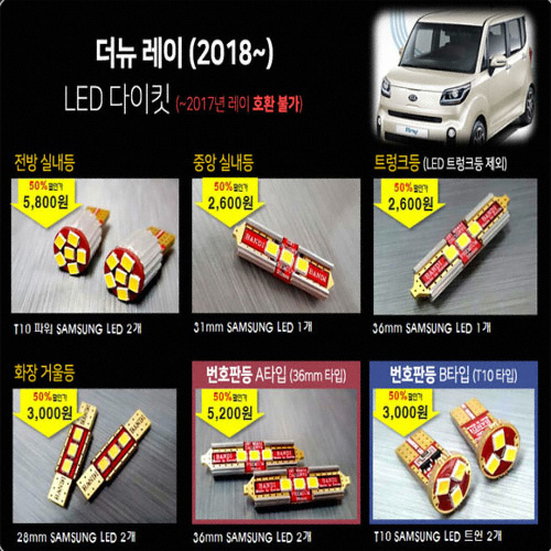 반디 LED 실내등 풀세트 더뉴레이 A타입(2018~)