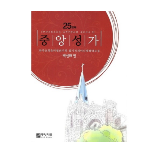  중앙아트 중앙성가 25