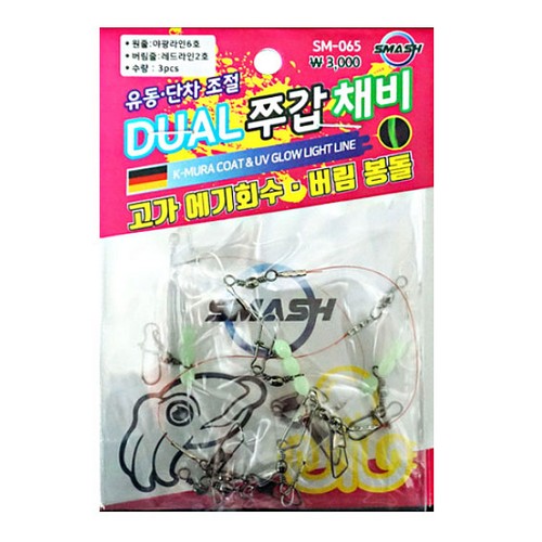 스매쉬 SM-065 유동단차 듀얼 쭈갑채비