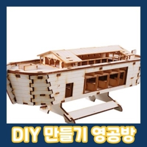 영공방 노아의방주 주니어 YM747