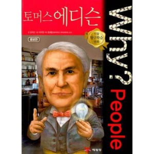 WHY People (토머스 에디슨)_이미지
