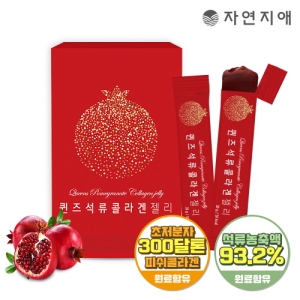  자연지애 퀸즈 석류 콜라겐 젤리 20g 10포 [1개]