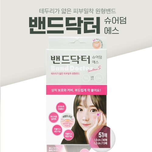 밴드닥터 슈어덤에스 원형 51매 여드름 스팟패치_이미지