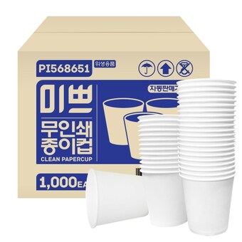 팜파스 미쁘 6.5온스 미쁘 무인쇄 <b>종이컵</b>