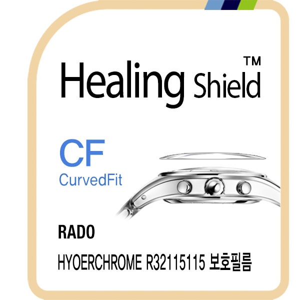 폰트리 힐링쉴드 라도 하이퍼크롬 R32115115 CurvedFit 고광택 시계액정보호필름 3매