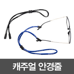 [불명] 안경줄 분실방지 선글라스 안경밴드 끈