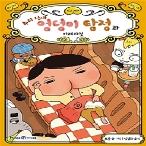  아이세움 추리 천재 엉덩이 탐정과 카레 사건