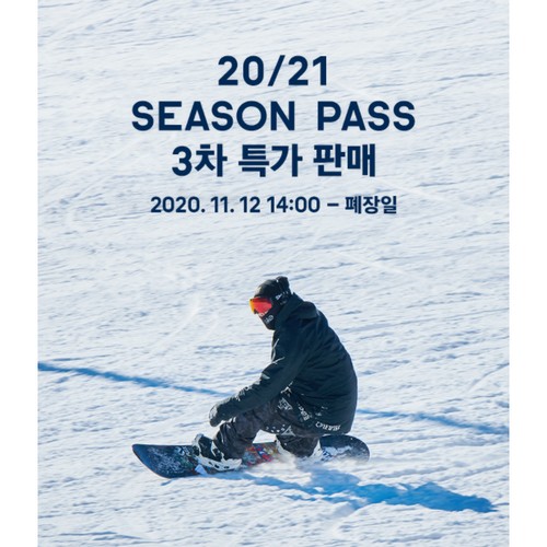 휘닉스파크 꿈나무 특별가_이미지