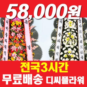 오만플라워 디씨플라워 홍장례식장 화환