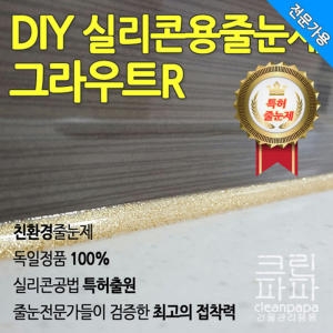 크린파파 실리콘용 DIY 셀프 줄눈제 100g