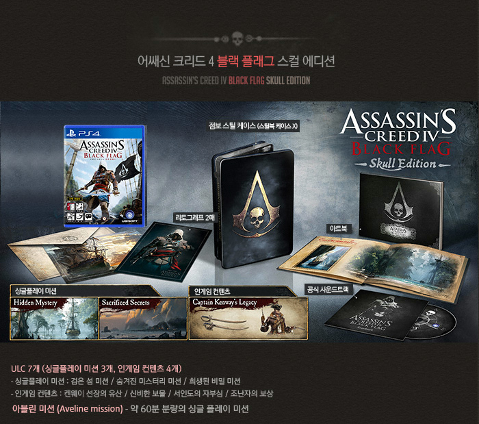 어쌔신 크리드 4 블랙 플래그 PS4 스컬 에디션_이미지