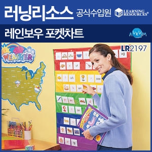 러닝리소스 레인보우 포켓차트 LR2197 생각투자