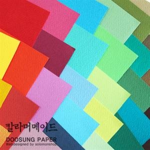 두성종이 양면머메이드지 A4 178g [10매]