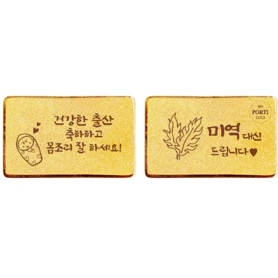 출산 선물 편지 골드바 1g
