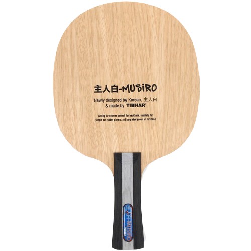 티바 주인백 무시로