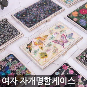 고급 자개 명함케이스