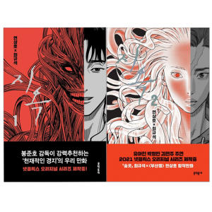 지옥 1-2권 세트 (전2권)