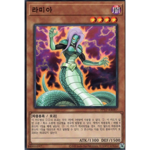 코나미 유희왕 한글판 라미아 노멀 PP17-KR007