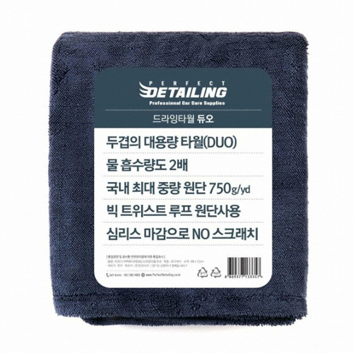 인트비즈 퍼펙트디테일링 드라잉타월 듀오 PD013 (1개)_이미지