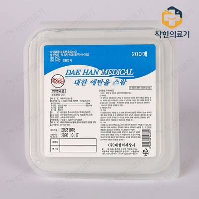 대한위재 대한 에탄올스왑 (800매)_이미지