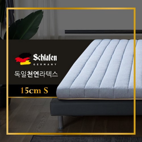 슬라펜 독일 천연라텍스 매트리스 S (15cm)_이미지