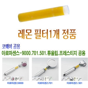 코웨이  아로마센스 샤워기용 비타민 리필 필터