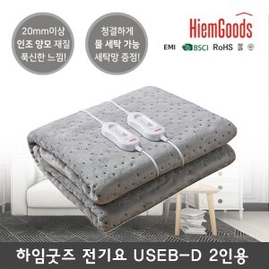  하임굿즈 전기요(USEB) [더블, 140x160cm, 분리난방]