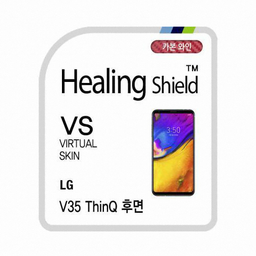 LG V35 후면 버츄얼스킨 카본 와인 외부 보호필름
